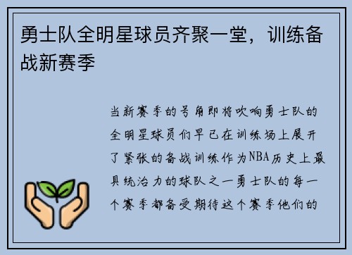 勇士队全明星球员齐聚一堂，训练备战新赛季