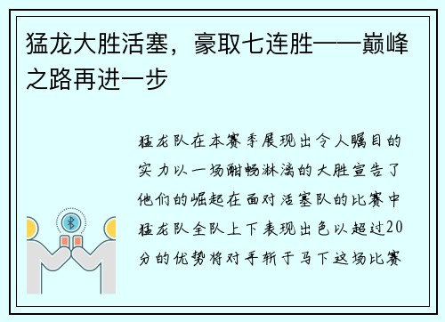 猛龙大胜活塞，豪取七连胜——巅峰之路再进一步